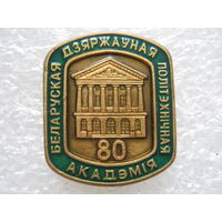 БГПА 80 лет, тяж. металл.