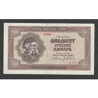 Сербия 20 динар 1941 года. Тип Р-25. Состояние XF+