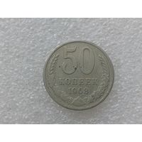50 копеек 1968
