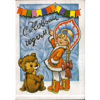 Подписанная открытка 1980г. "С Новым годом! Снегурочка" худ. В. Четвериков
