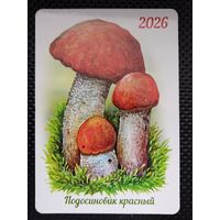 Карманный календарь 2026 г. "ПОДОСИНОВИК КРАСНЫЙ". Тираж - 2000 шт.