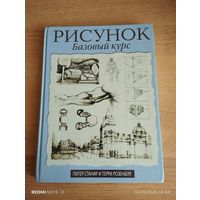Рисунок. Базовый курс