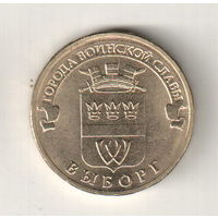 Россия 10 рублей 2014 Выборг