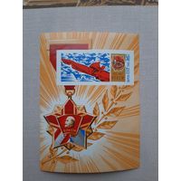 Блок марок СССР 1968. 50 лет ВЛКСМ. С 1 рубля