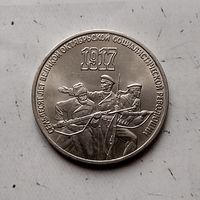 3 рубля 1991 года СССР. 50 лет победе в сражении под Москвой..