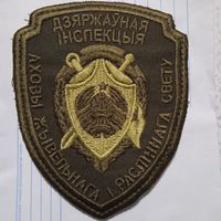 Шеврон "Дзяржауная iнспекцыя"