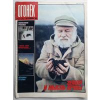 Журнал "Огонек" #50 декабрь 1989 года.