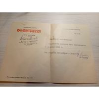 Документ БССР\2