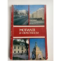 Могилев и окрестности