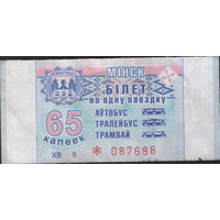 Билет - Талон б/у - Минск 65 к. (зак. 162ц - 2018)