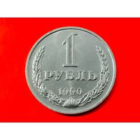 СССР. 1 рубль 1990. (1). Торг.
