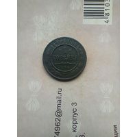 1 копейка 1877 года редкая