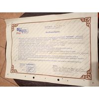 Документ БССР/2