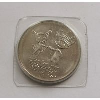 25 рублей 2013 г. Лучик и Снежинка. Запайка
