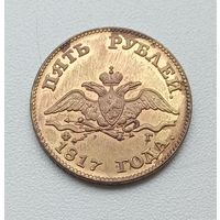 5 рублей 1817 года. Копия
