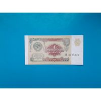 1 рубль 1991 года. СССР. Cерия АВ. UNC. Распродажа