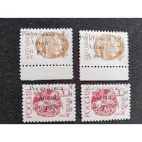 Россия 1992  н/печ.* Республика Алтай*  локальный выпуск  4 м