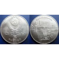 5 рублей 1990 года Матенадаран. UNC
