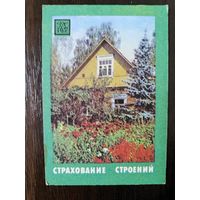 Календарик карманный страхование