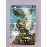 Странники города