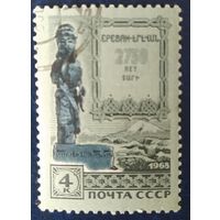 СССР 1968 2750л Еревану 1 из 2, клей.