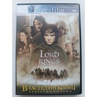 DVD фильм Властелин колец Братство кольца