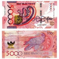 Казахстан 5000 тенге образца 2023 года UNC pw54 серия АА