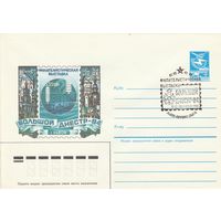 СССР 1984 МХК со СГ Филателистическая выставка Большой Днестр-84 (к2)