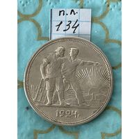 1 рубль 1924