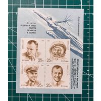 СССР 1991 "День космонавтики" Блок с надпечаткой** 382