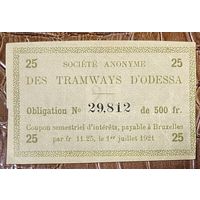 Облигация акционерного общества "Трамваи Одессы" 1921 год.