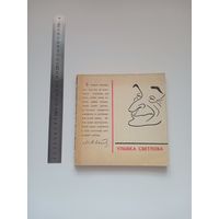 Игин. Улыбка Светлова. Альбом