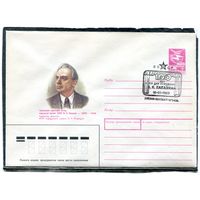 СССР 1987. ХМК. Конверт с СГ. В.К. Папазян, народный артист, армянский актер
