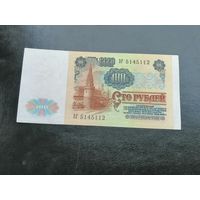 100 рублей 1991 ЗГ