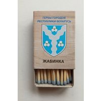 Спичечный коробок. Новый. Гербы городов Республики Беларусь.