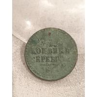 1/4 копейки 1841. Смотрите другие мои лоты