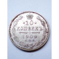 Россия.10 копеек 1909 г.СПБ ЭБ,хорошая.