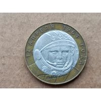 Россия 10 рублей, 2001"СПМД" 40 лет космическому полету Ю.А. Гагарина. (D-110)