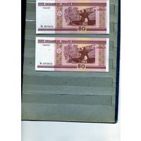 Банкноты. Беларусь. Образца 2000 года 50руб.  ОДНИМ ЛОТОМ  серия Вв  2 шт. NN подряд 2873215-16-