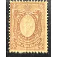 Российская Империя. Девятнадцатый выпуск. 70 копеек