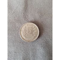 5 Рупий 1999