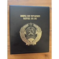 1961-1991: Коллекция монет регулярного выпуска