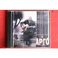 Александр Розенбаум - Возвращение на Арго (1997, CD)