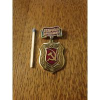 Знак "Отличный дружинник БССР" на подвеске.