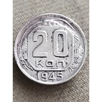 Распродажа - 20 копеек 1945г.,СССР