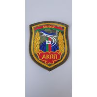 Шеврон ОКПП Минск пограничная служба Беларусь