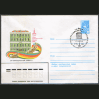 СПГ на ХМ конверте. ОИ-80. Оргкомитет.