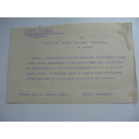 1934 г.  Школа .    Польша . Письмо к школьному совету виленского округа