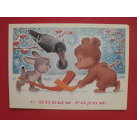 В. Зарубин открытка "С НОВЫМ ГОДОМ." 1984 г.(подписана).