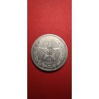 50 копеек (Полтиник) 1921 СССР (РСФСР) Серебро. С рубля. Превосходные (01)